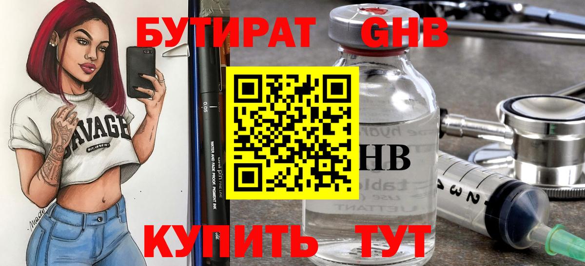 БУТИРАТ бутандиол  Вход с VPN  Карталы 
