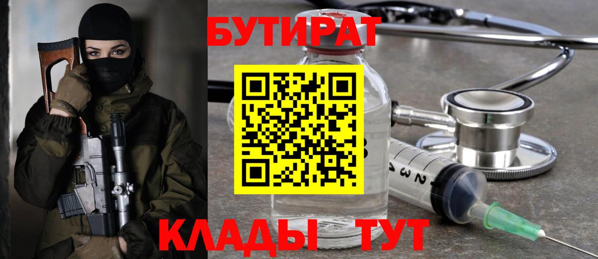 Бутират буратино Карталы