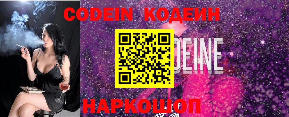 Кодеиновый сироп Lean Purple Drank  Вход с VPN  Карталы  Кодеиновый сироп Lean Purple Drank 