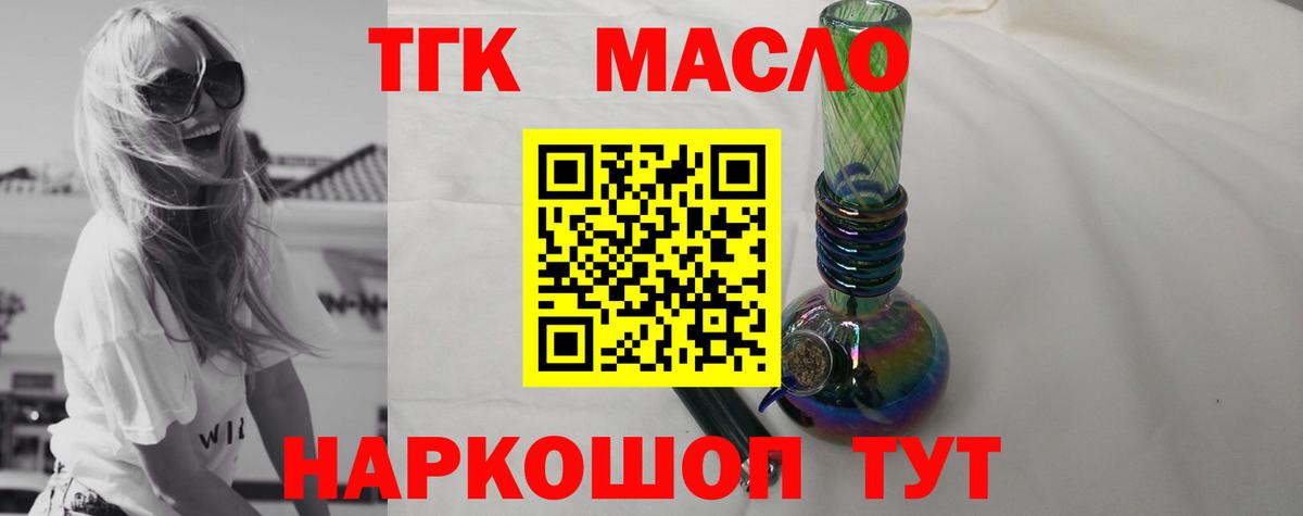 ТГК THC oil  Вход с VPN  Карталы 